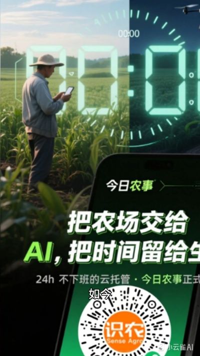 农业的前世今生