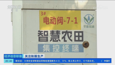 CCTV镜头特写下的#华维智慧灌溉，助力水稻玉米丰收！#高标准农田 #单产提升