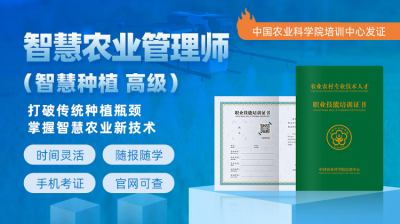 院士授课！智慧农业管理师（智慧种植高级）课程亮点全解析