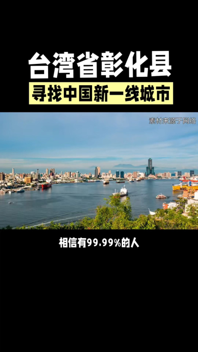 台湾省彰化县，其县名来源于雍正帝赐名，被誉为台湾谷仓，地方传统美食有肉圆，口感鲜美可口，深受当地居民喜爱。还有什么，评论区聊聊。