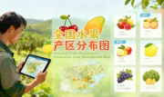 识农AI重磅发布「全国水果产区分布图」&mdash;&mdash;农业人必收藏的决策利器，看懂中国水果各产区的优势