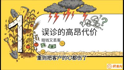 第2节：【农资人诊断绝学】一眼看透病虫害？避免误诊赔偿的&ldquo;2分钟排查法&rdquo;，课程：《农资实战特训：从&ldquo;坐商&rdquo;到&ldquo;千万服务商&rdquo;的进阶路》