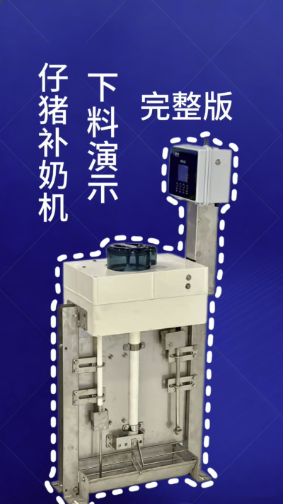终章！南商补奶机第 3 集｜全功能汇总，看完直接冲✅
来了来了！南商补奶机第 3 集，全功能完整版汇总✨ 整合前两集所有核心：智能下料、自动清洗、额外下热水、饲料模式，一台设备搞定仔猪补奶全痛点，省心