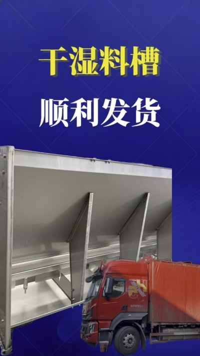     发货实拍｜南商干湿料槽发往云南曲靖，助力猪场提质增效
#南商农科 #干湿料槽 #猪场设备 #发货实拍 #规模化养殖